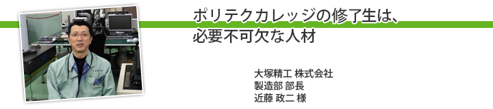 大塚精工株式会社