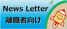 ・News Letter【B版】