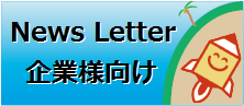 ・News Letter【C版】