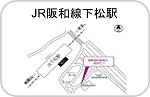 JR阪和線下松駅