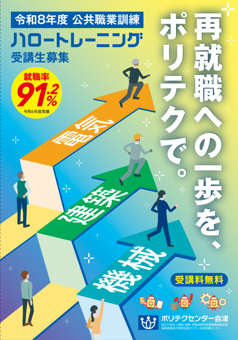 令和８年度の訓練コースパンフレットです。下のリンクからダウンロードしてご覧いただけます