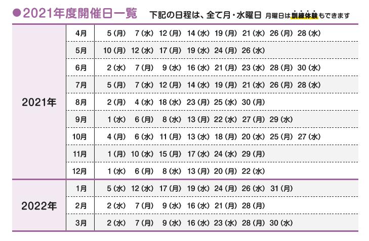 2021年度施設見学会日程