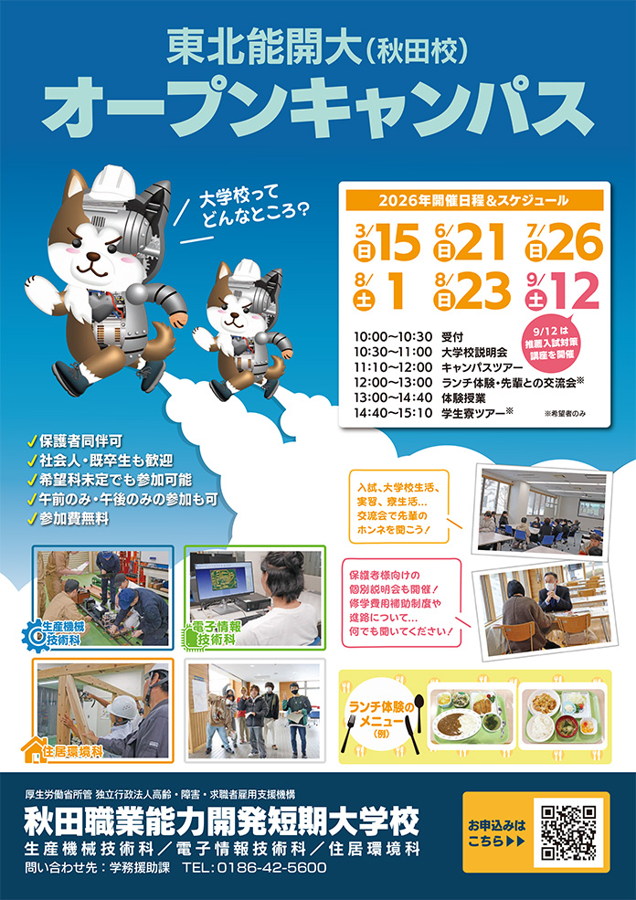 2026年度オープンキャンパスチラシ