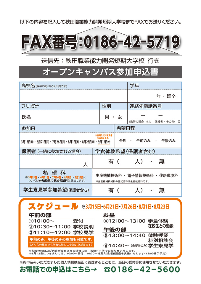2026年度オープンキャンパスチラシ