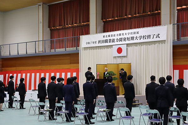 修了式