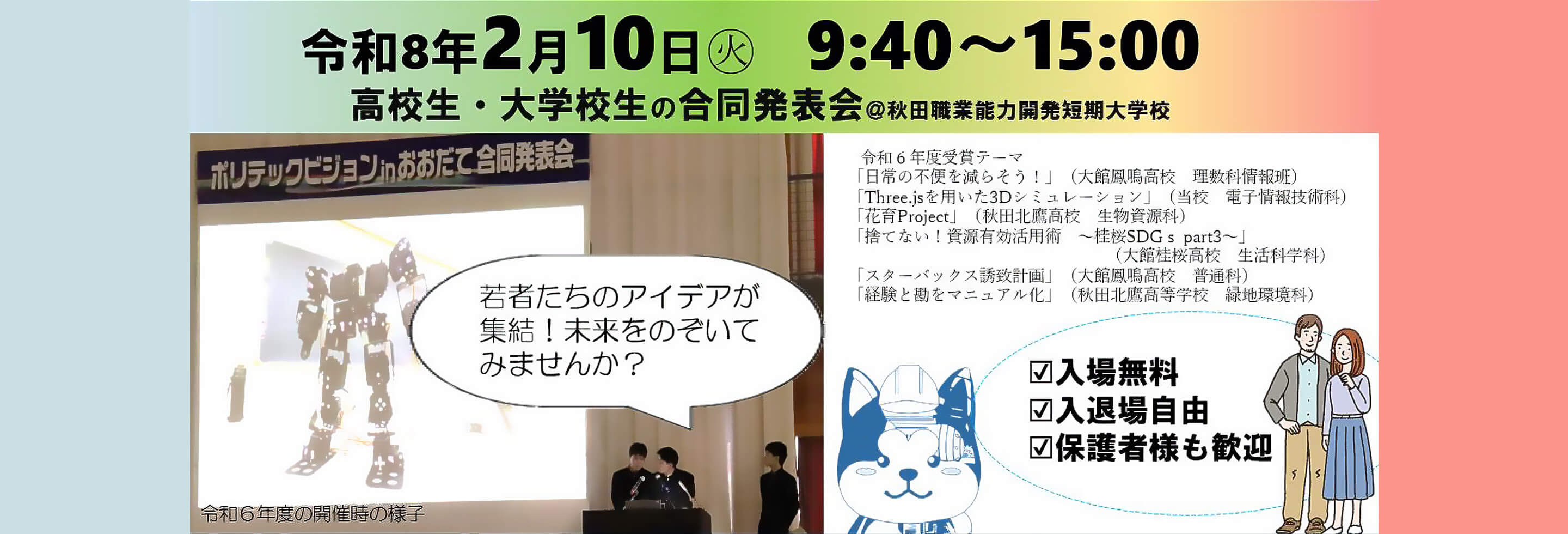 ポリテックビジョンin大館を開催します