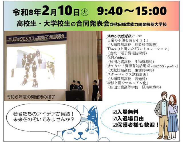 ポリテックビジョンin大館を開催します！