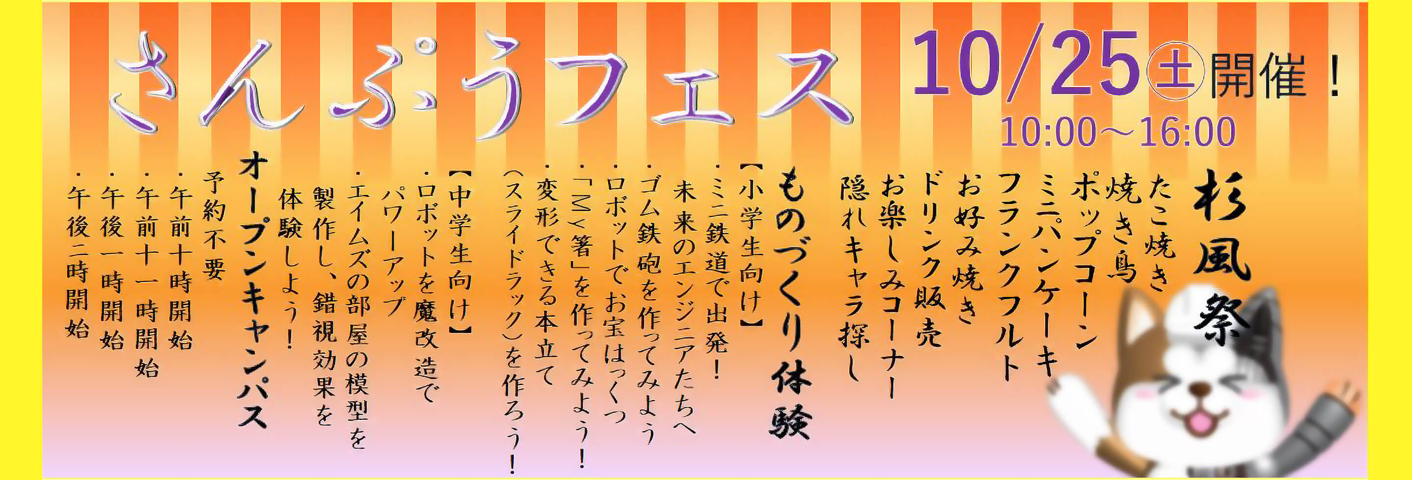 さんぷうフェス（10/25）を開催します！