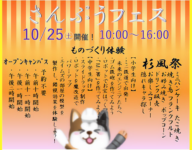 さんぷうフェス（10/25）を開催します！