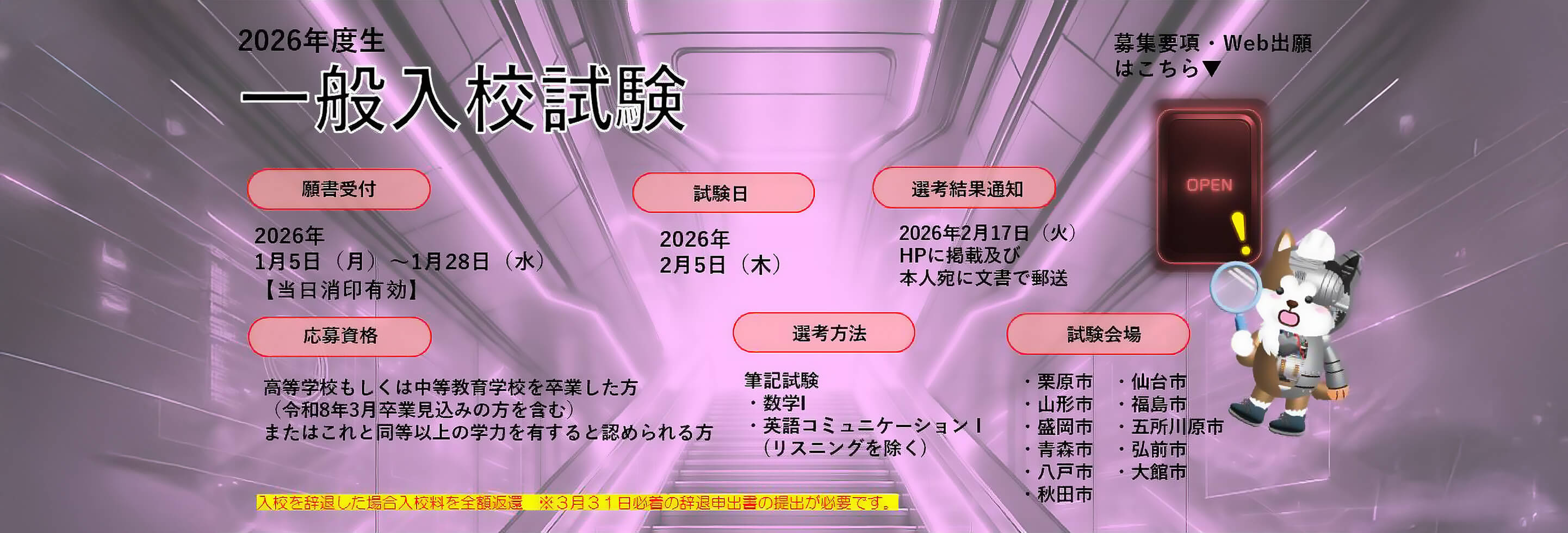 入試情報 一般入試2月