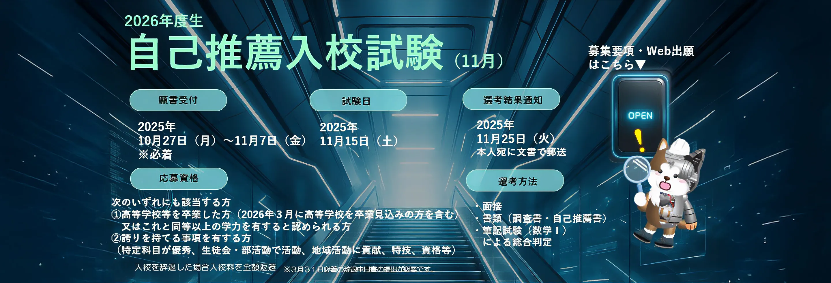入試情報　自己推薦入試