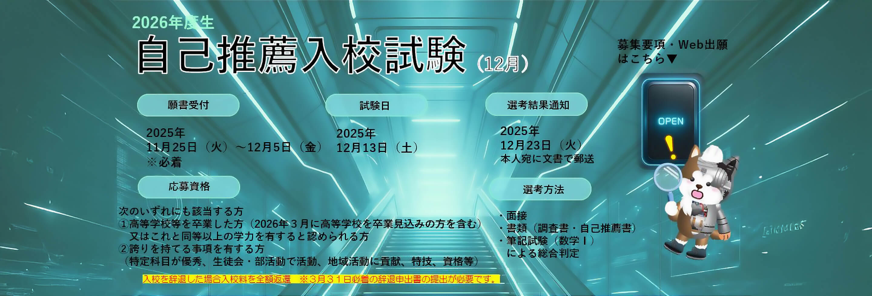 入試情報　自己推薦入試