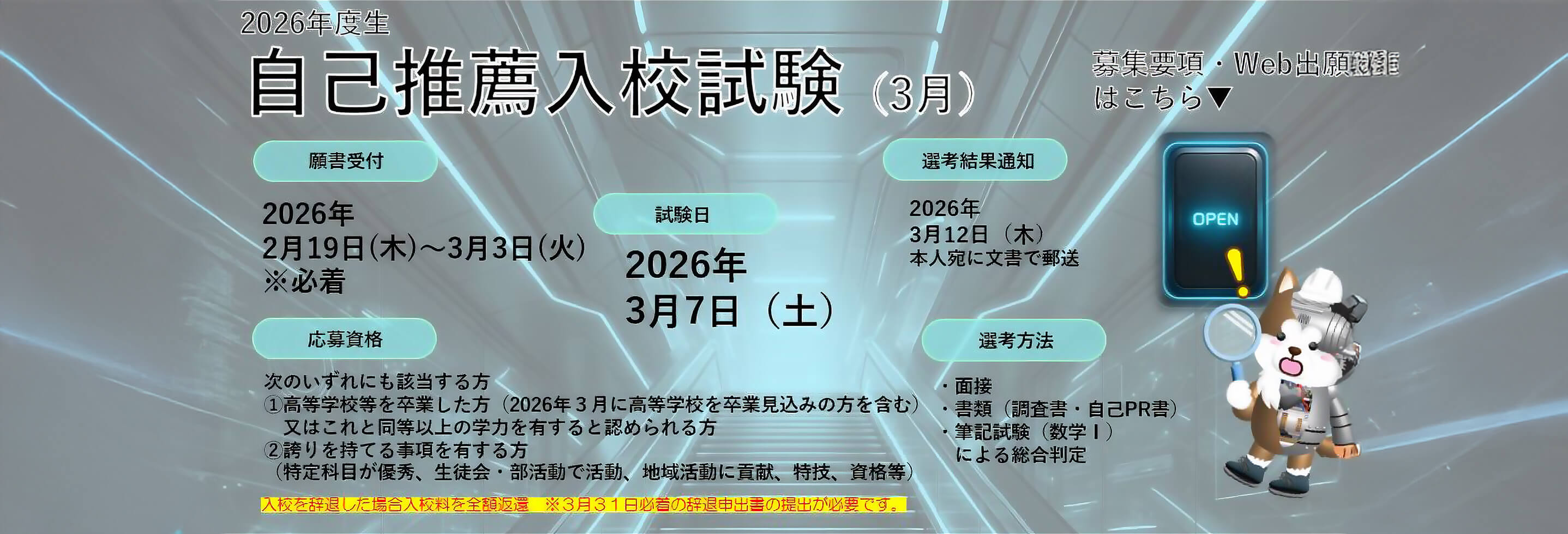 入試情報 自己推薦3月