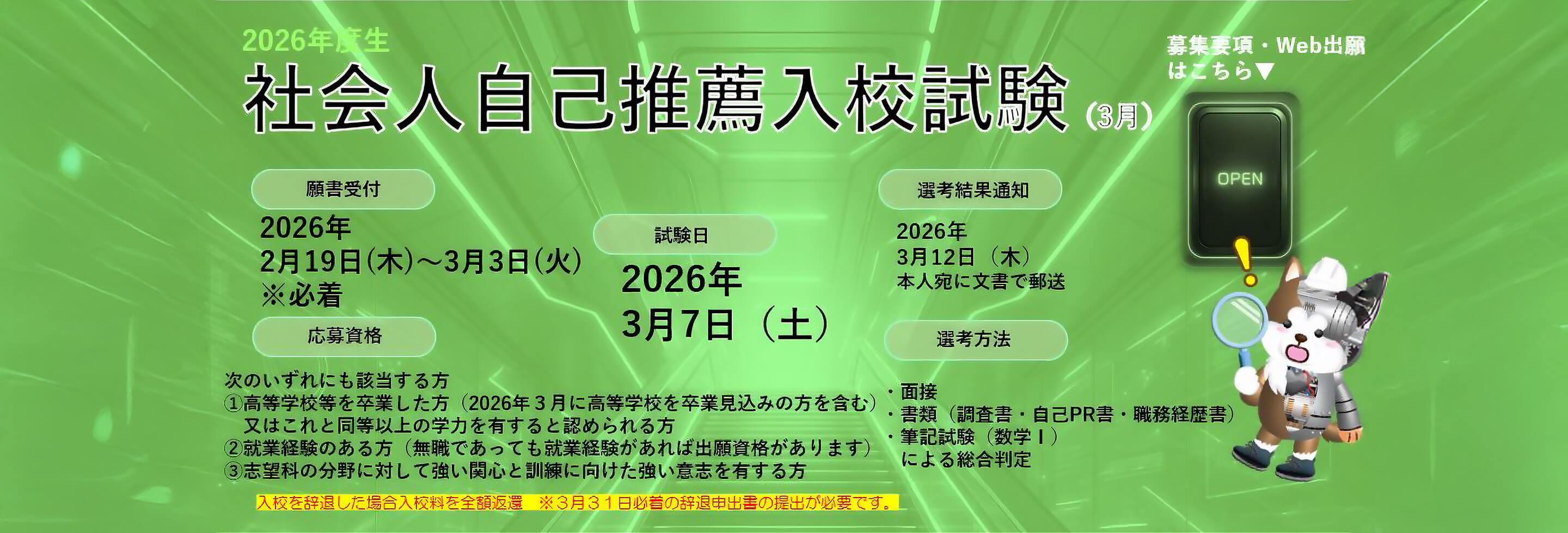 入試情報 社会人自己推薦3月