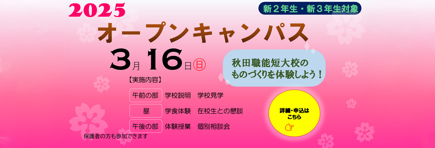 オープンキャンパス　2025年3月16日  SPキャッチコピー