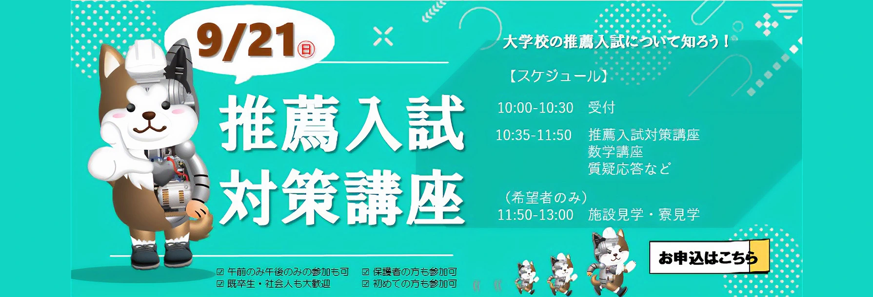 オープンキャンパス　2025年9月21日キャッチコピー