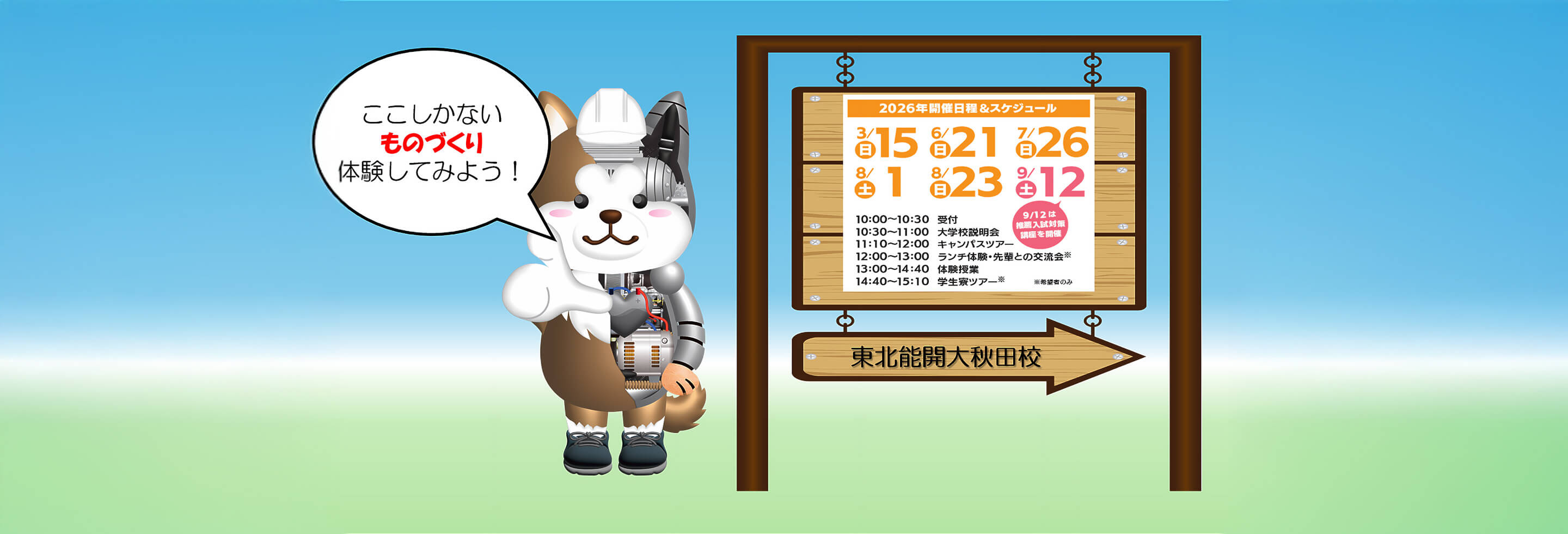 オープンキャンパス　2026年キャッチコピー