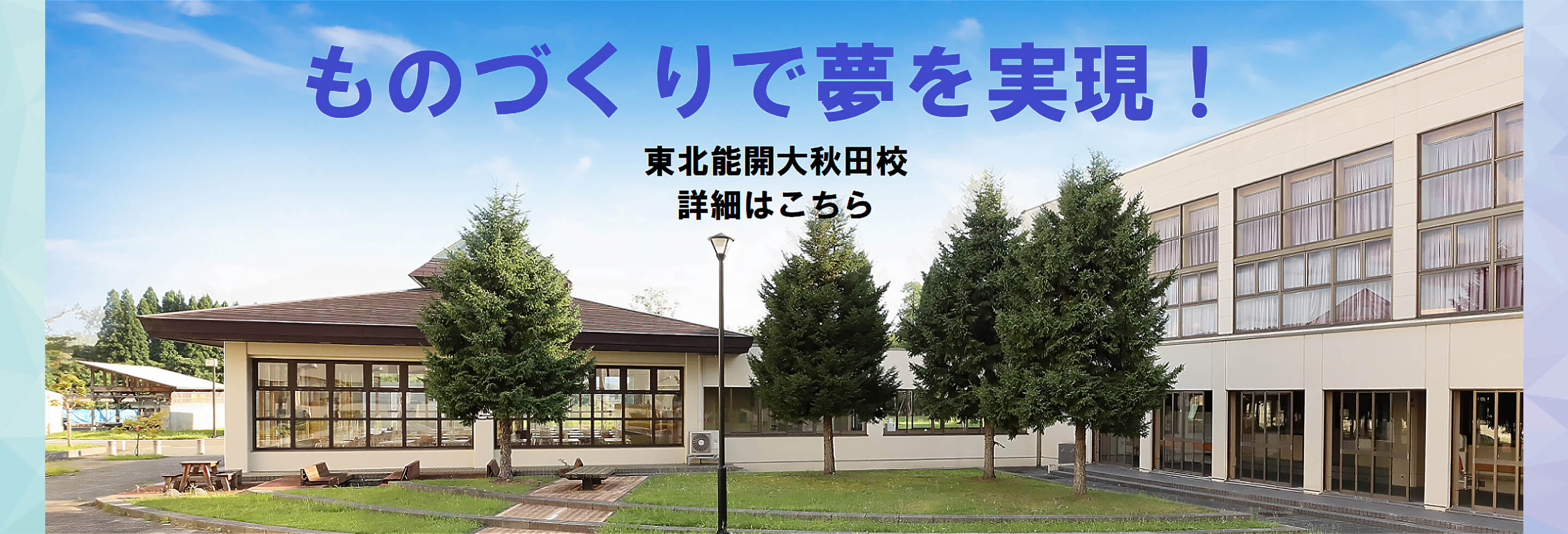 ものづくりで夢を実現！ PCキャッチコピー