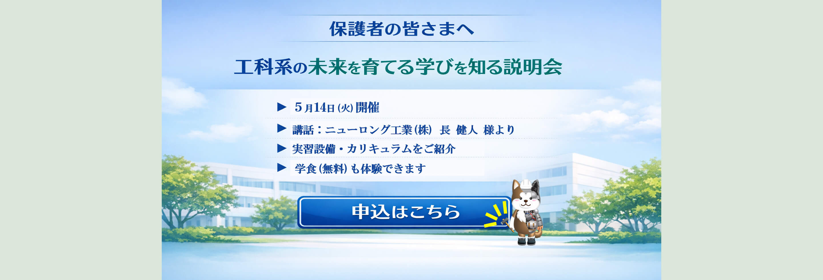 保護者の皆さまへ　キャッチコピー