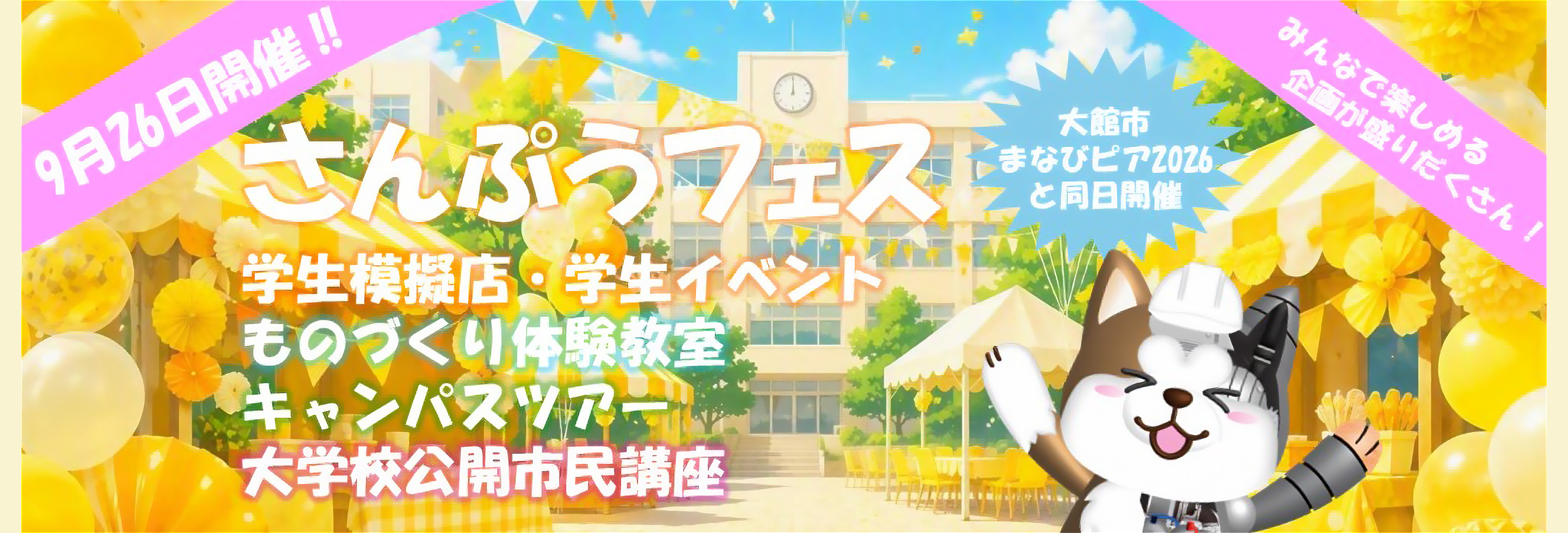 イベントやものづくり体験を楽しもう！さんぷうフェス開催のお知らせ