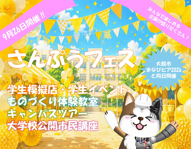 イベントやものづくり体験を楽しもう！さんぷうフェス開催のお知らせ