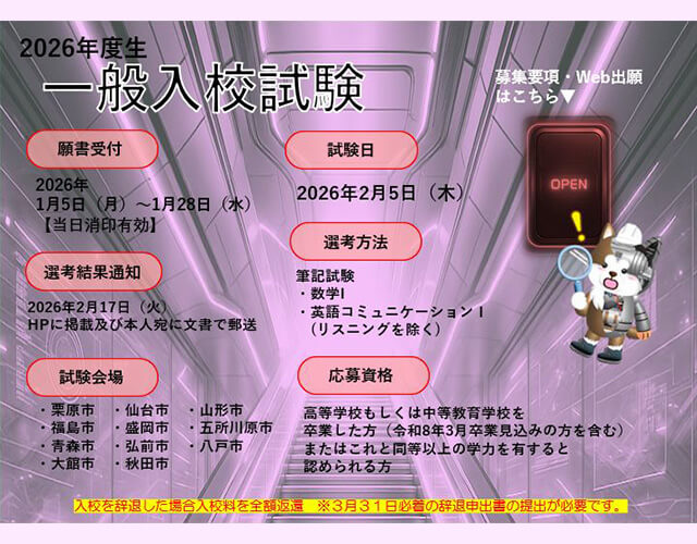 入試情報 一般入試2月
