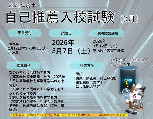 入試情報 自己推薦3月