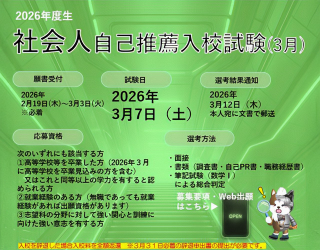 入試情報 社会人自己推薦3月