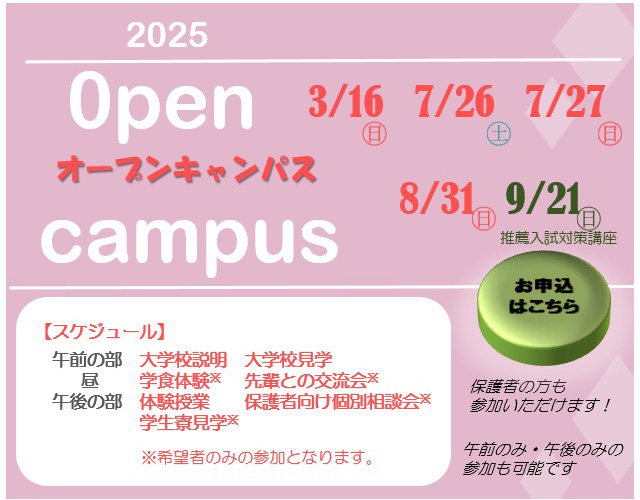 オープンキャンパス　2025年度 SPキャッチコピー