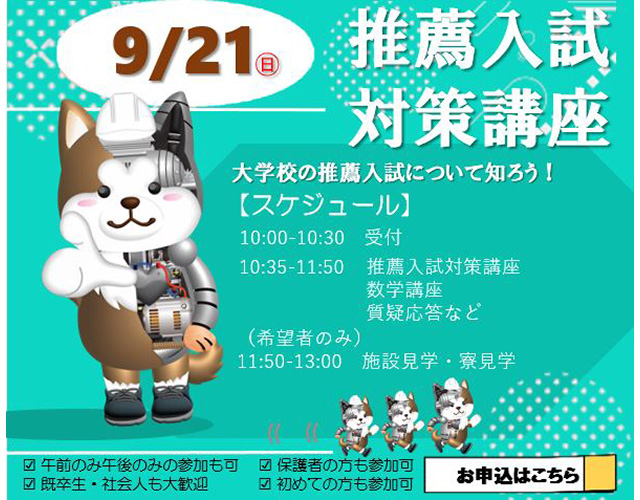 オープンキャンパス　2025年9月21日  SPキャッチコピー