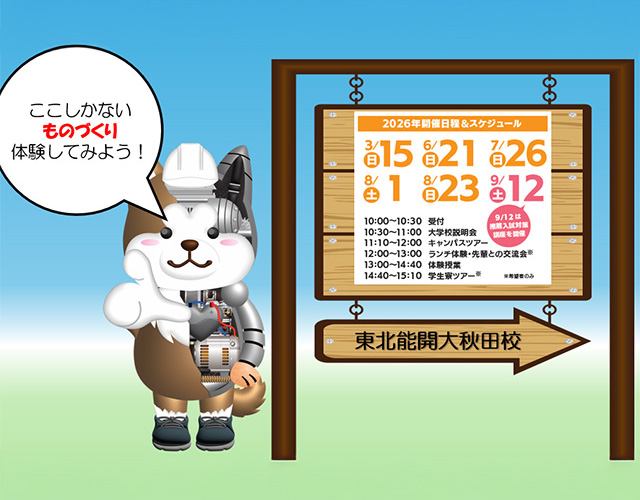 オープンキャンパス　2026年  SPキャッチコピー