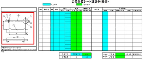 実践 公差設計技術