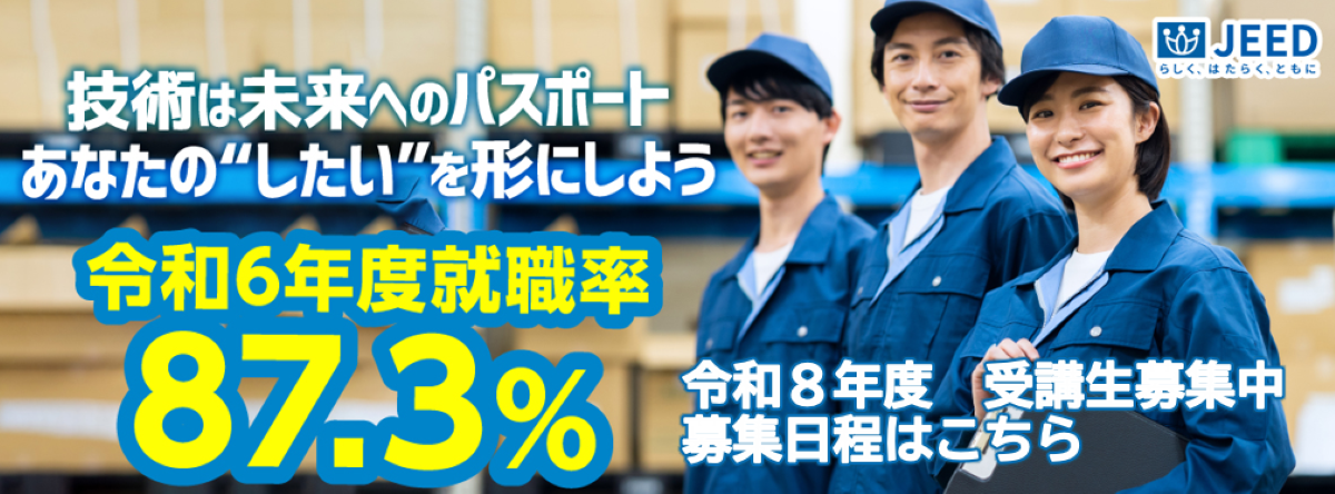 受講生募集日程