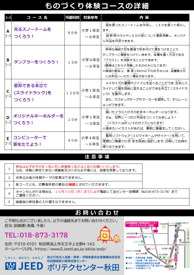 令和7年度親子ものづくり体験教室チラシ(うら)