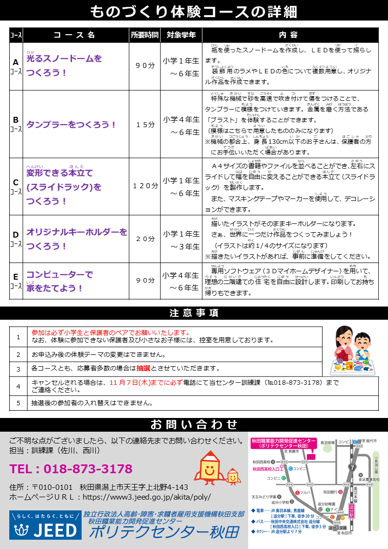 令和６年度親子ものづくり体験教室ちらし（うら）