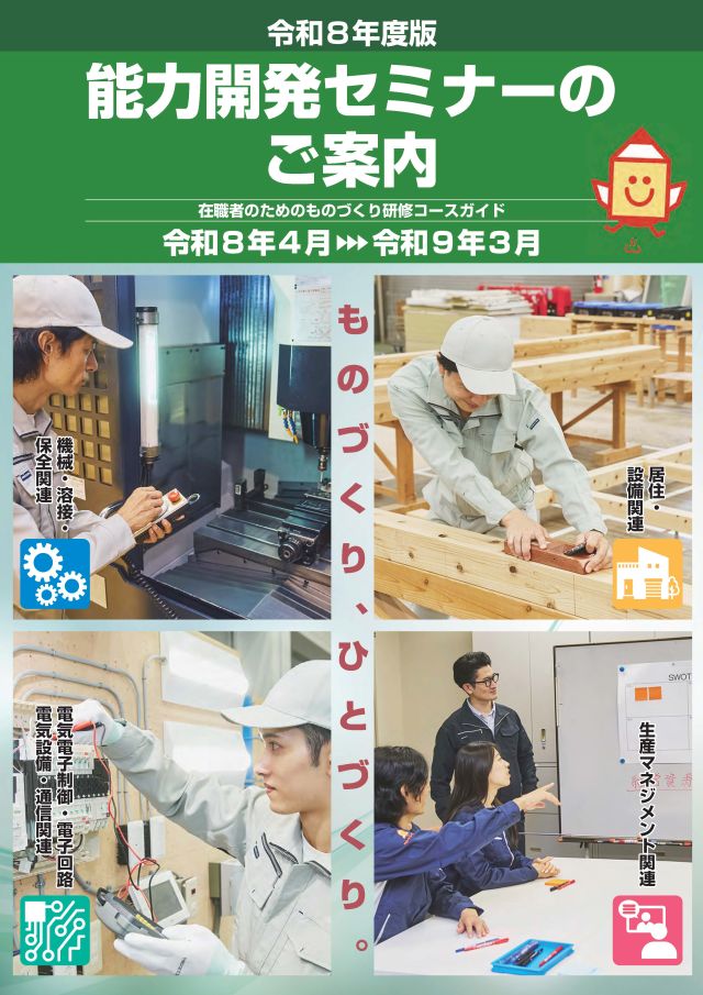 令和８年度能力開発セミナーのご案内（表紙）