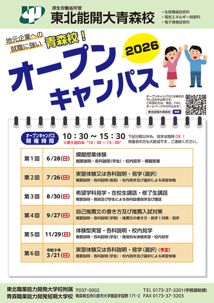 2026年度オープンキャンパスチラシ