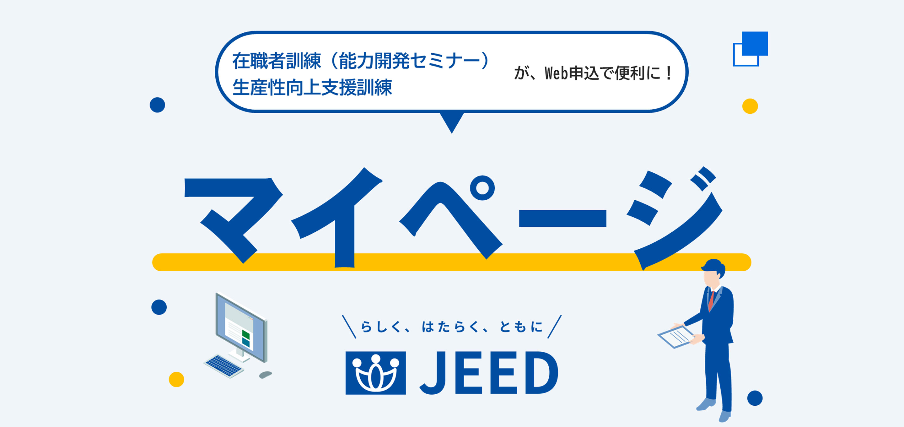 マイページ