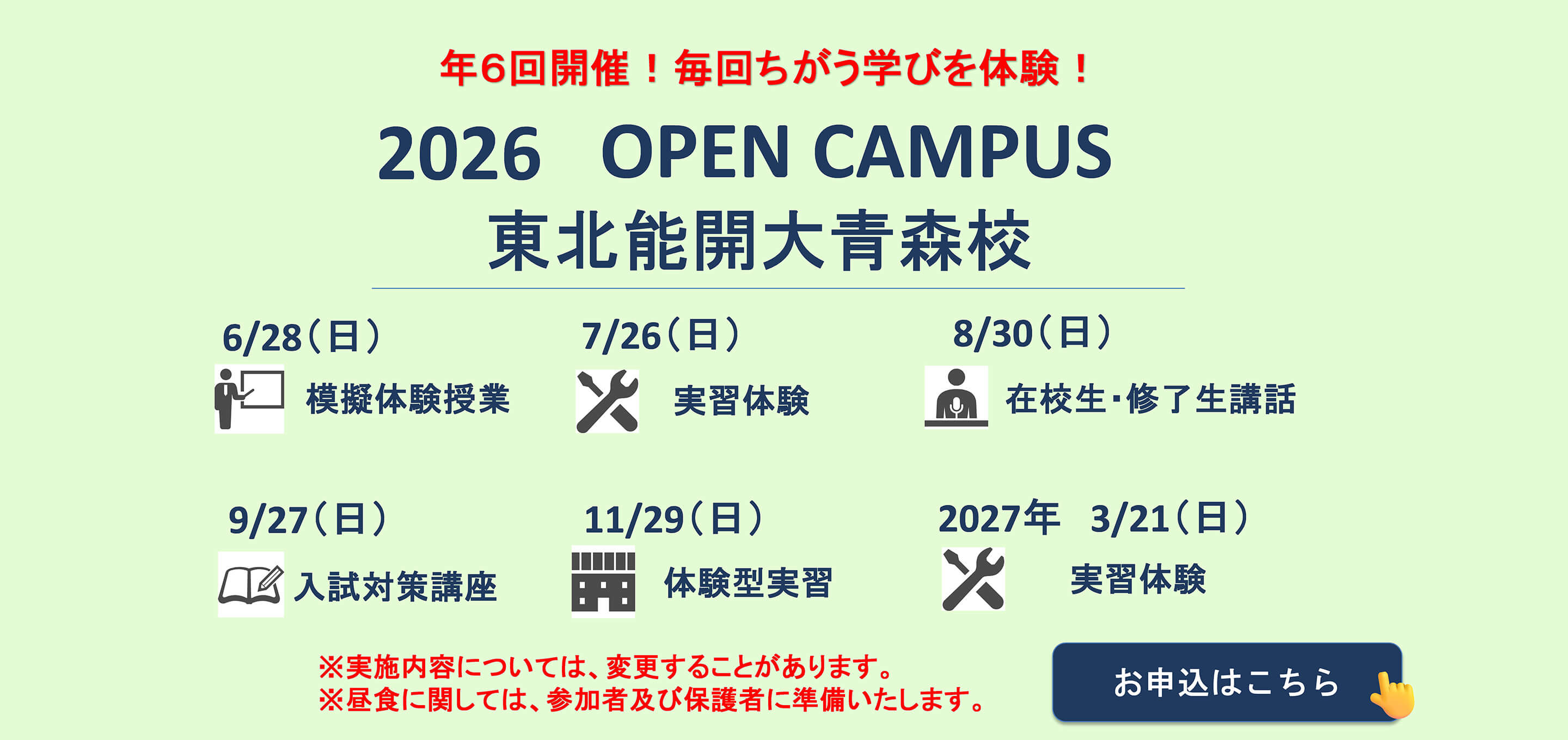 オープンキャンパス2024