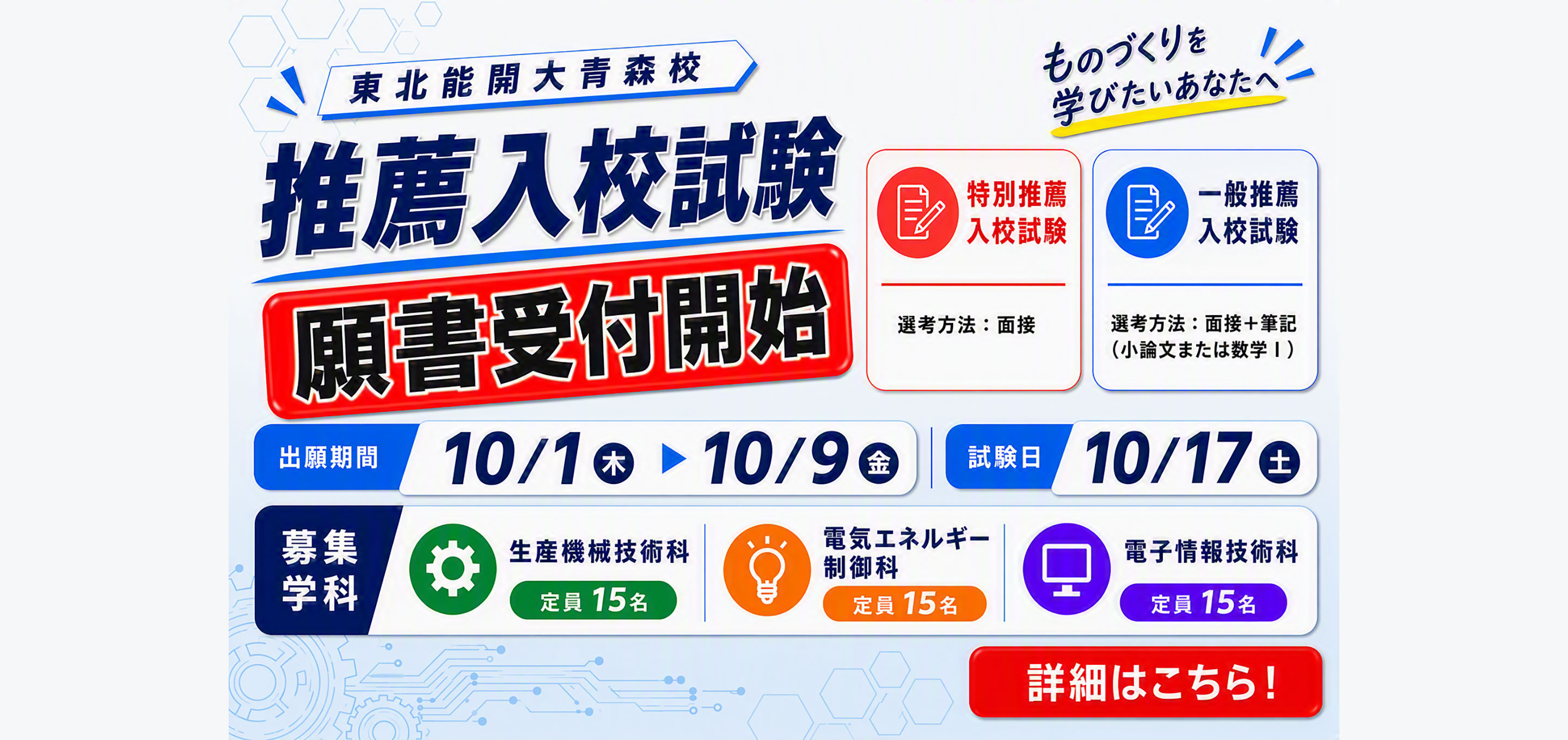 推薦入校試験