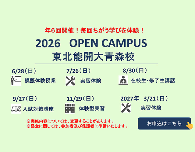 オープンキャンパス2026