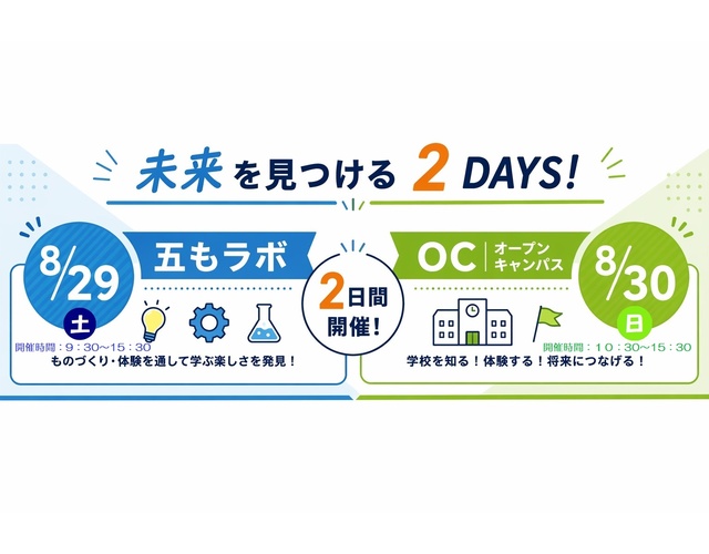 オープンキャンパス2026