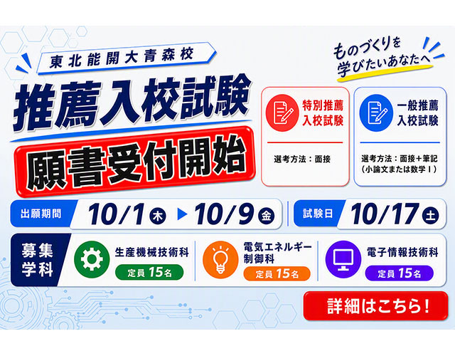 推薦入校試験