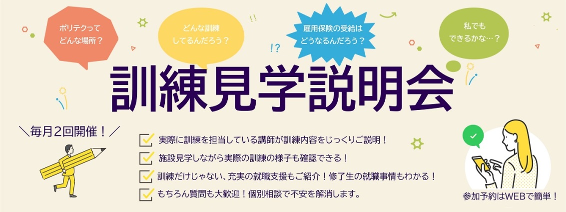 訓練見学説明会のご案内