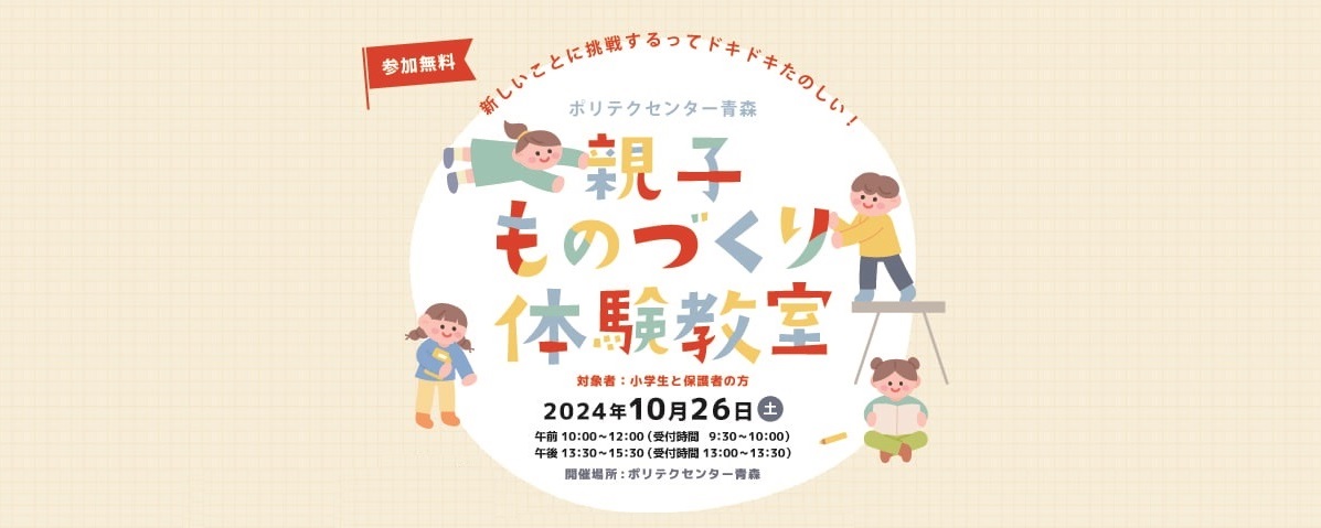 令和６年度親子ものづくり体験教室を開催します！