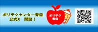 ポリテクセンター青森　公式X　開設