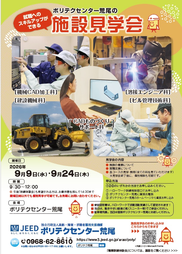 ９月期施設見学会