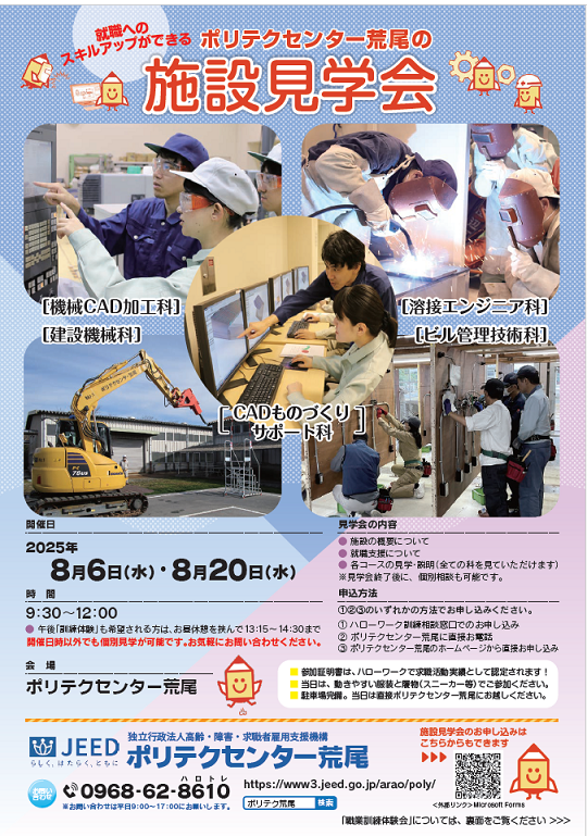 8月期施設見学会
