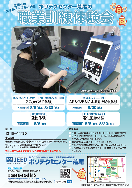 8月期体験会