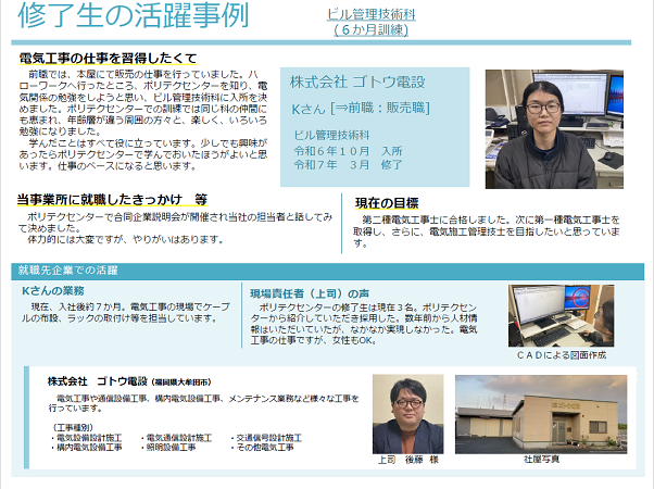 令和6年度修了ビル管理技術科　活躍事例